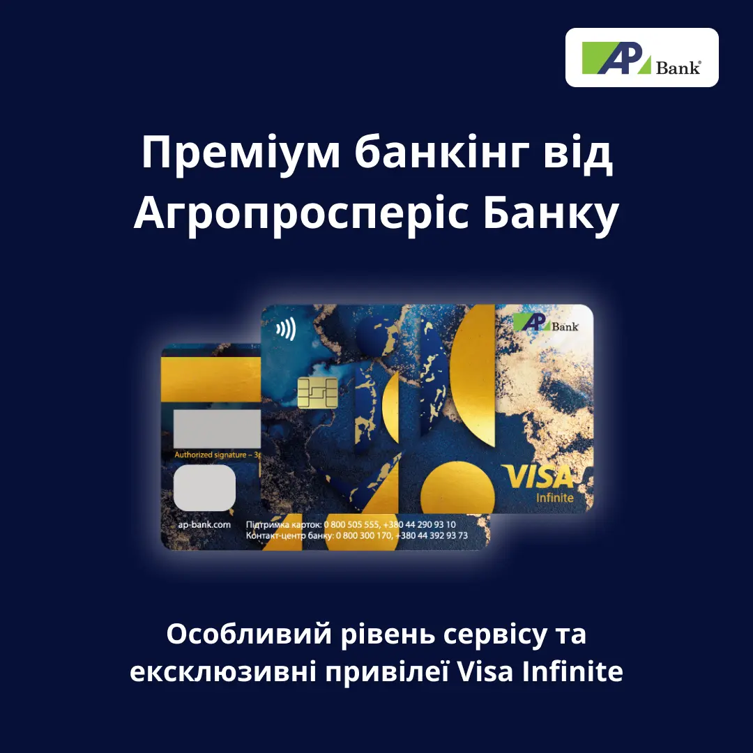 Visa Infinite від Агропросперіс Банку