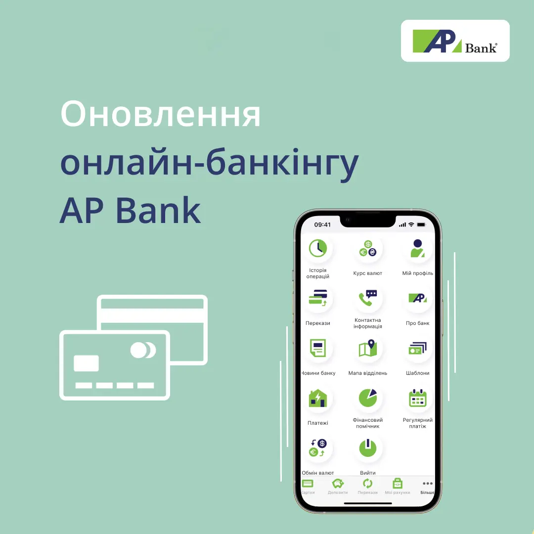 Обновление онлайн-банкинга AP Bank
