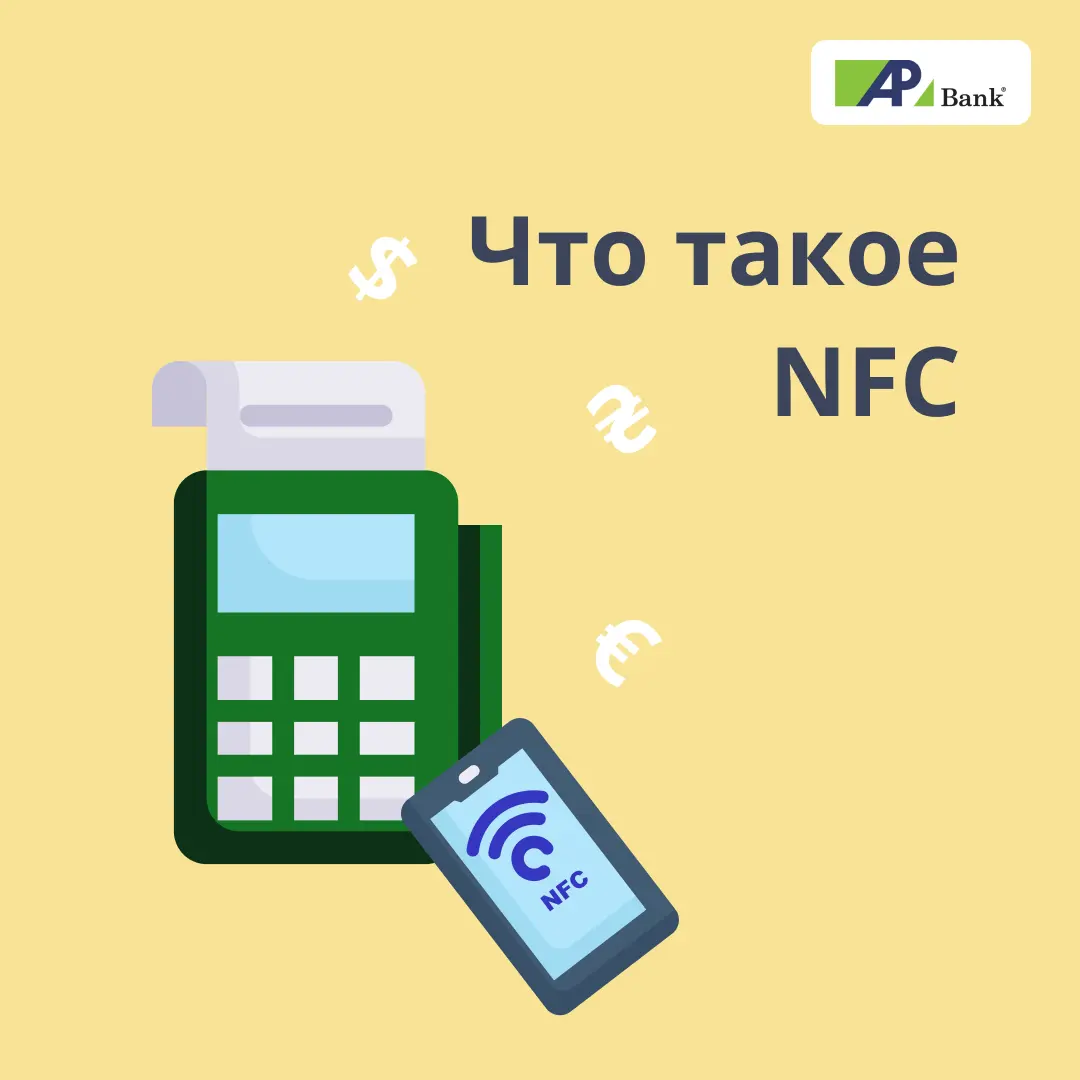 Что такое NFC в вашем телефоне