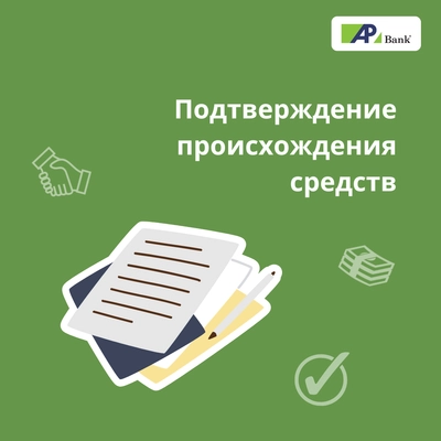 Банк требует подтверждения происхождения средств: что делать?