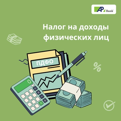 Налог на доходы физических лиц: что важно знать украинцам