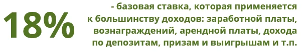 базовая ставка налога