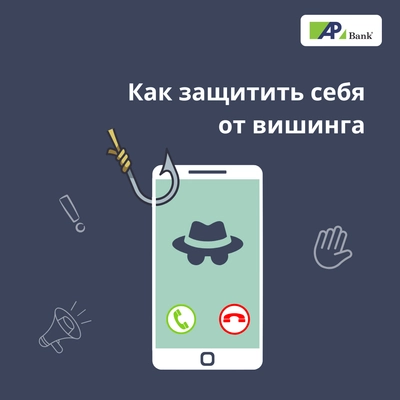 Вишинг — мошенничество, от которого можно защититься