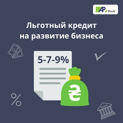 Как получить льготный кредит на бизнес от государства