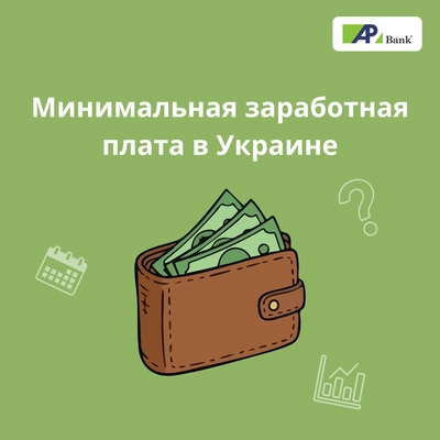 Минимальная заработная плата в Украине: что она означает на практике для людей и экономики