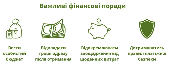 Важливі фінансові поради