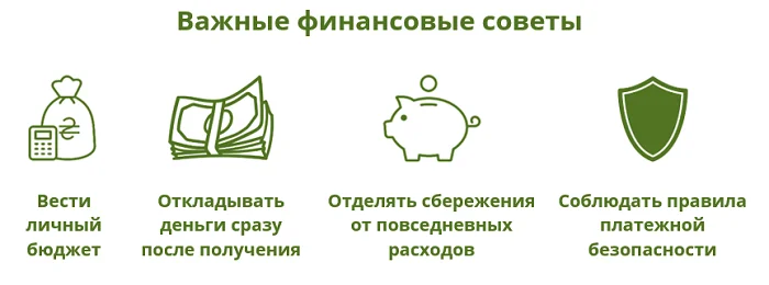 Важные финансовые советы