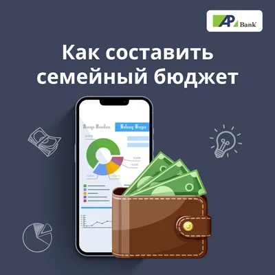 Как планировать семейный бюджет: простые инструменты и эффективные методы
