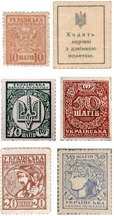 паперові гроші-марки (шаги)