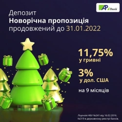 Депозит Новорічна пропозиція під 11,75% у гривні та 3% у доларах США з 01.01.2022