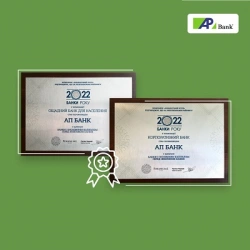 Агропросперис Банк - победитель номинаций «Сберегательный банк для населения» и «Корпоративный банк»