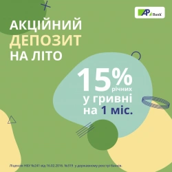 Акційний депозит На літо - 15% річних на 1 місяць з 10.06.2022