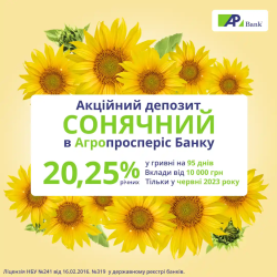 20,25% по новому акционному депозиту Солнечный с 1 июня