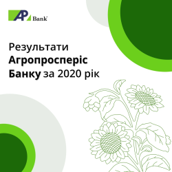 Результаты Агропросперис Банка за 2020 год