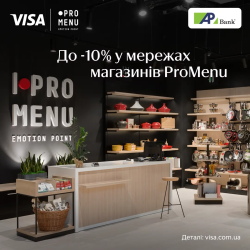 10% знижки в мережі магазинів ProMenu для держателів карток Visa Infinite до 31.12.2024