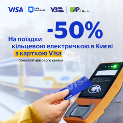 50% discount on electric train tickets until 31.07.2024