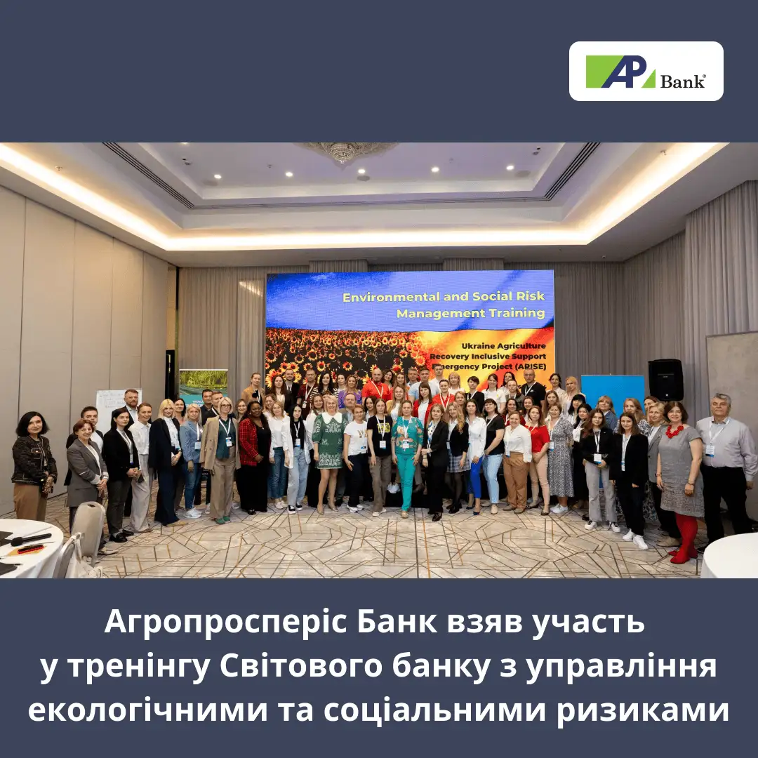 Agroprosperis Bank took part in the World Bank training on environmental and social risk management