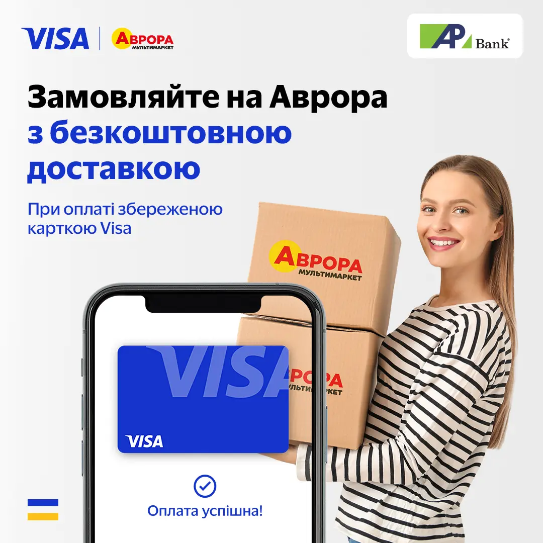 Free delivery from Avrora with Visa until 01.09.2024