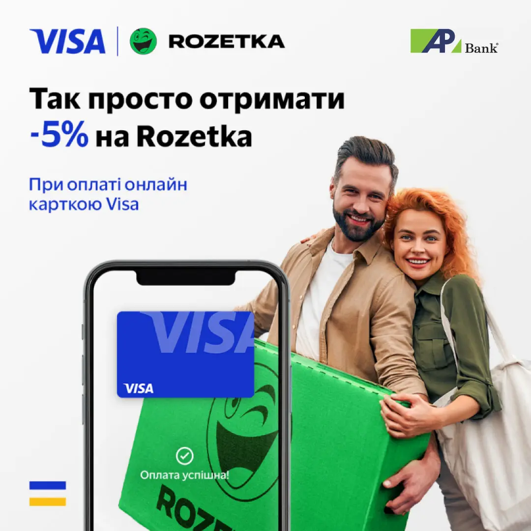 Скидка 5% на Rozetka с картой Visa до 06.08.2024