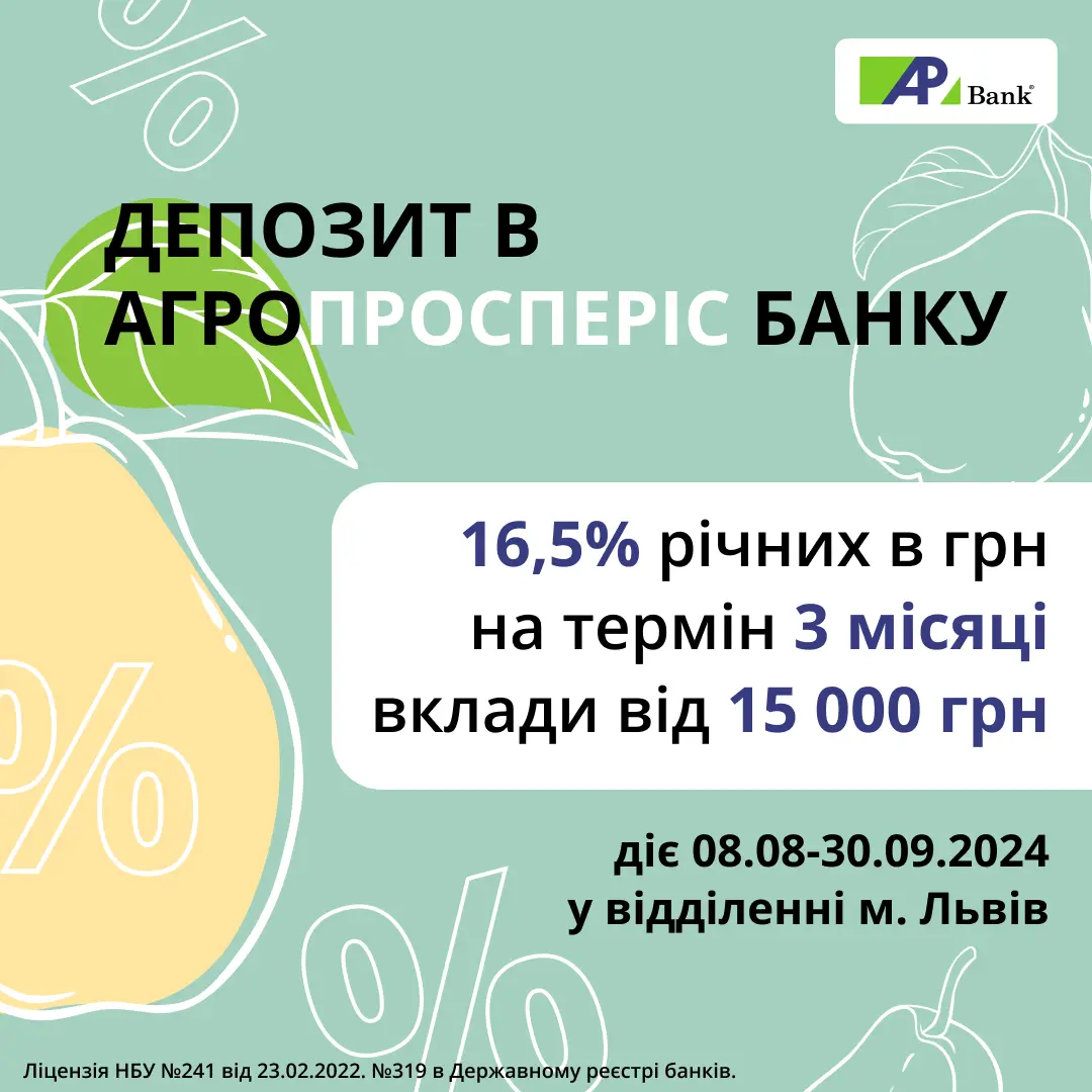 Promotional offer for depositors at the Lviv branch