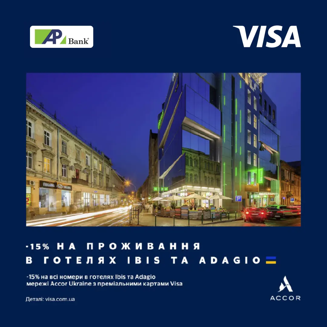 Отримайте знижку 15% на проживання в готелях Ibis та Adagio до 01.06.2025