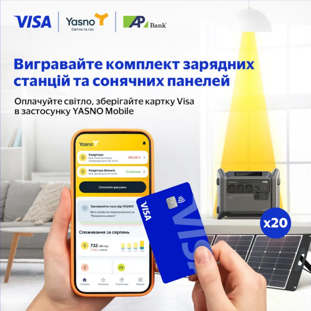 Розыгрыш мощных зарядных комплектов от YASNO и Visa до 20.11.2024