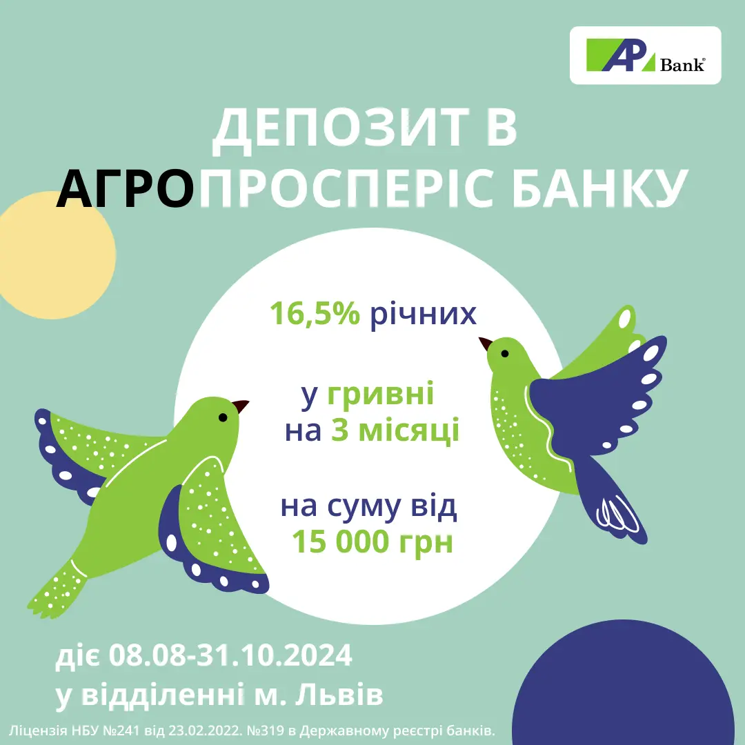 The promotional offer for depositors of the branch in Lviv has been extended