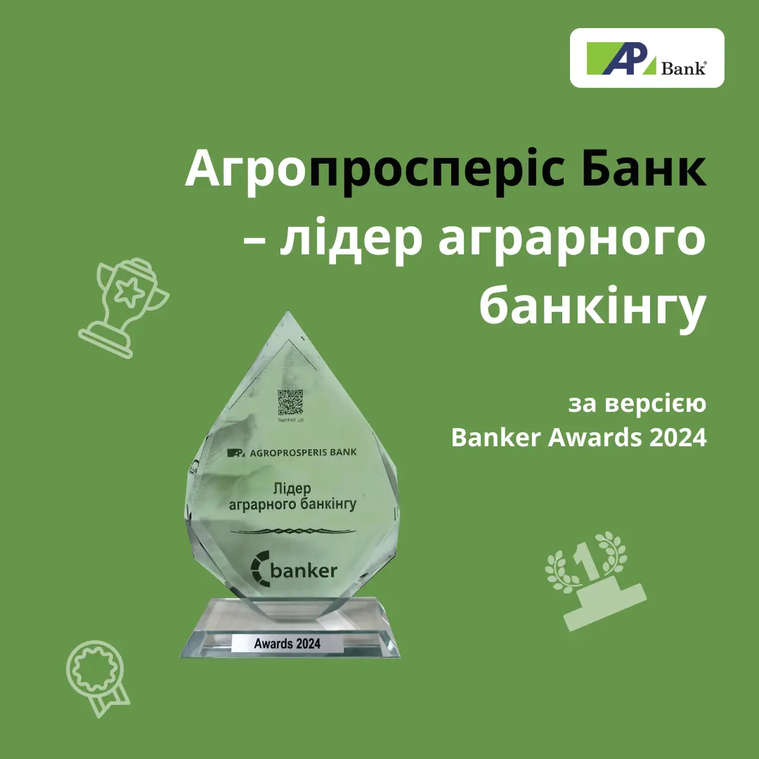 Agroprosperis Bank – the leader in agricultural banking according to the results of the Banker Awards 2024.