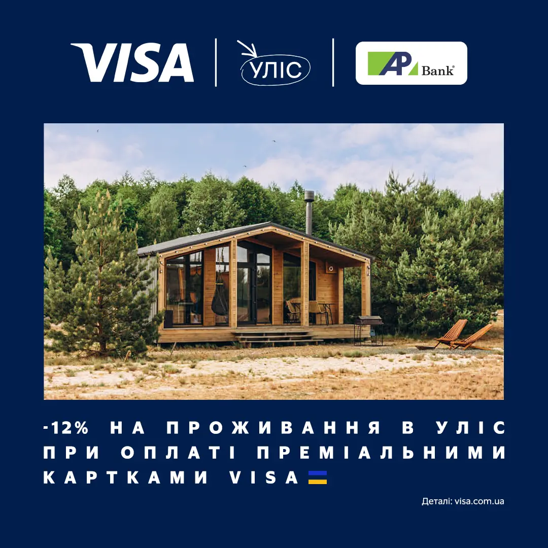 -12% на проживання в УЛІС з Visa Infinite до 31.12.2024