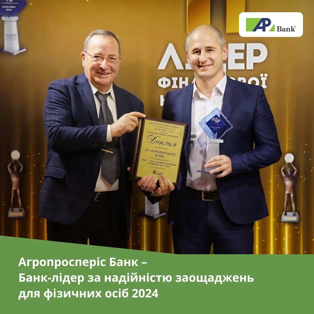 Агропросперіс Банк — «Надійний банк для заощаджень» на конкурсі «Банк Року-2024»