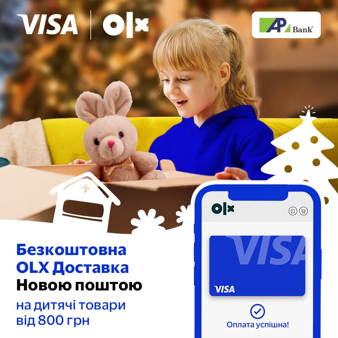 Бесплатная доставка детских товаров с OLX от Visa