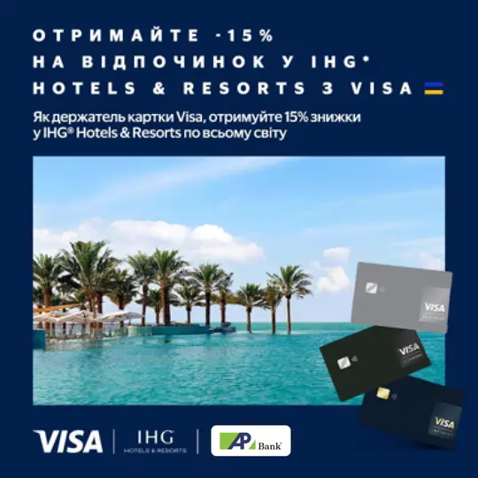 Знижка 15% на відпочинок у IHG®Hotels & Resorts з Visa Infinite