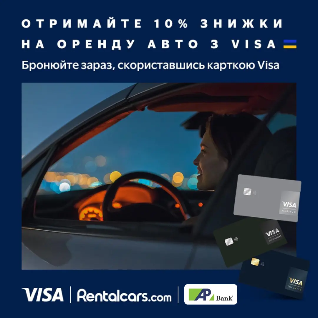 Знижка 10% на оренду авто з Rentalcars та Visa Infinite до 15.06.2027