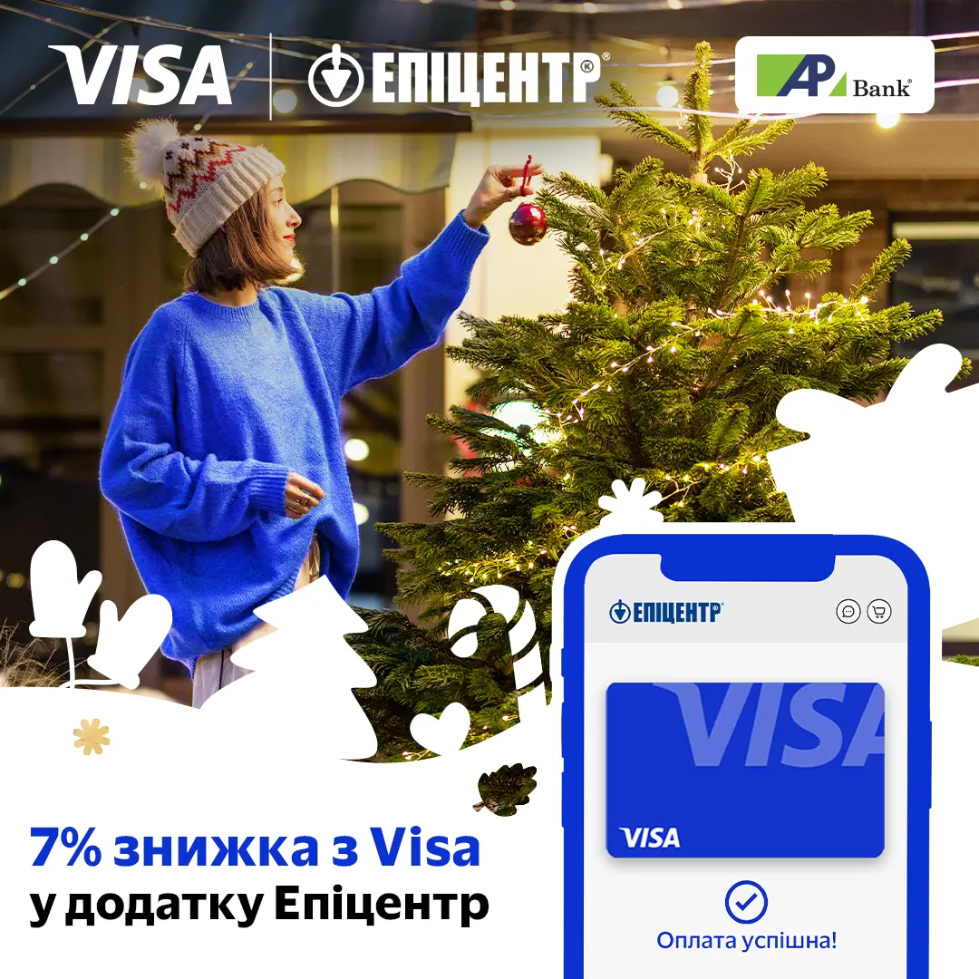 Знижка 7% на покупки в «Епіцентр» разом з Visa до 31.12.2024