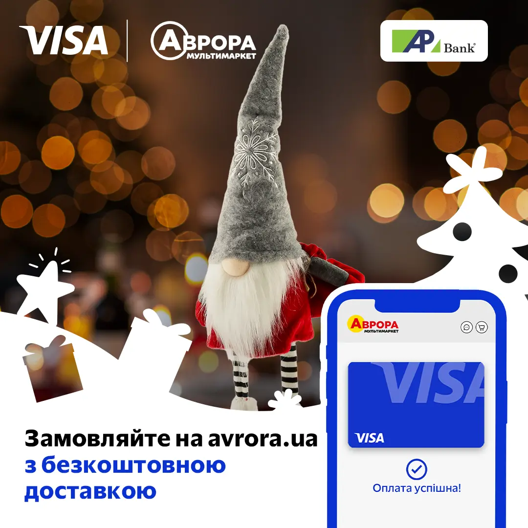 Бесплатная доставка с Аврора от Visa до 14.01.2025