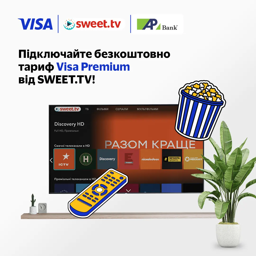 Отримайте безкоштовний доступ до контенту SWEET.TV з Visa до 31.12.2025