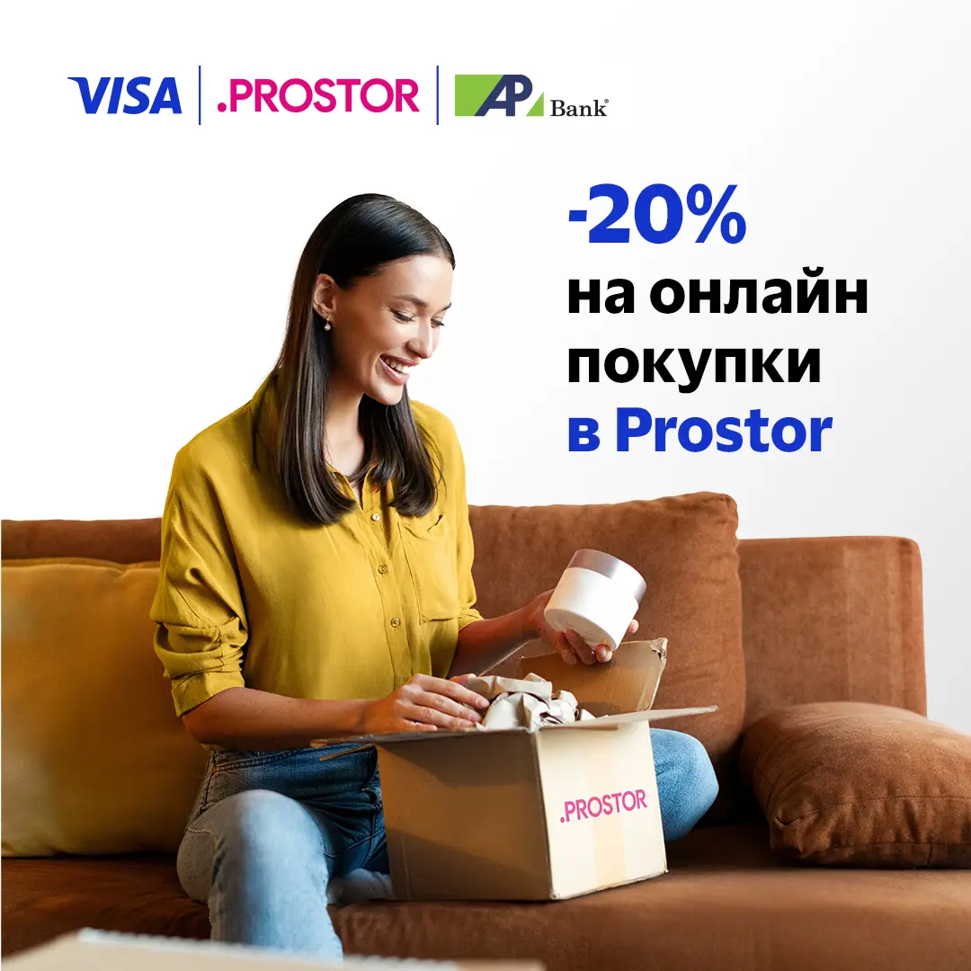 -20% на онлайн-шопінг в Prostor з Visa до 31.05.2025