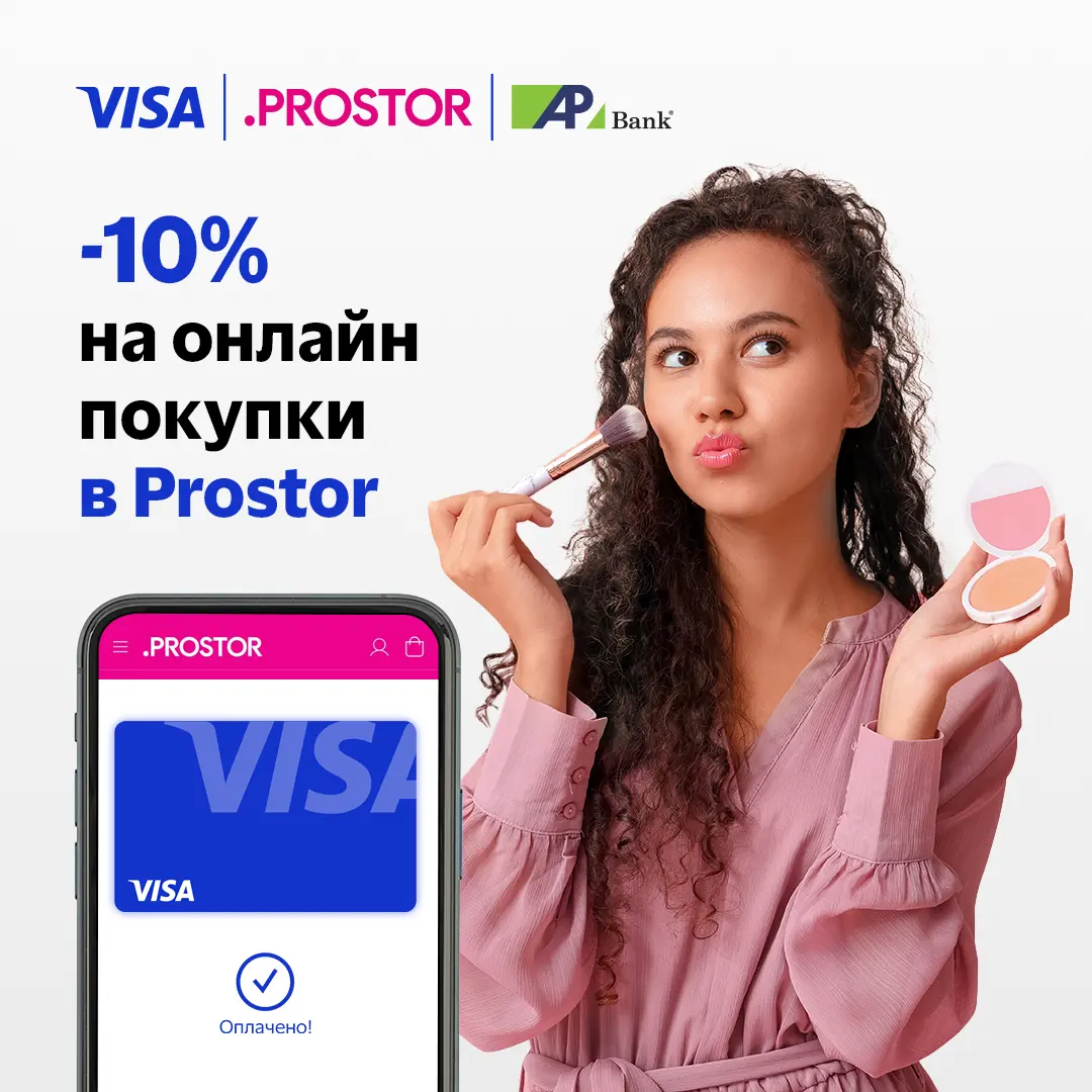 -10% на онлайн шопінг в Prostor з Visa