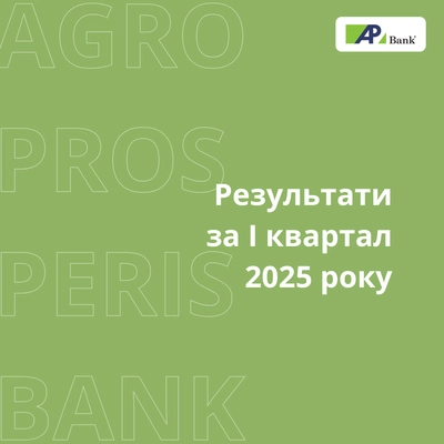 Financial results of Agroprosperis Bank for Q1 2025