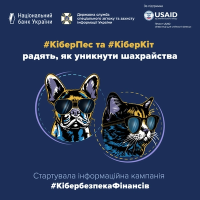 Агропросперіс Банк став партнером кампанії з платіжної безпеки #ШахрайГудбай, яку проводить Нацбанк, Кіберполіція та Держспецзв’язку