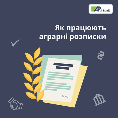 Як працюють аграрні розписки: практичний посібник для фермерів