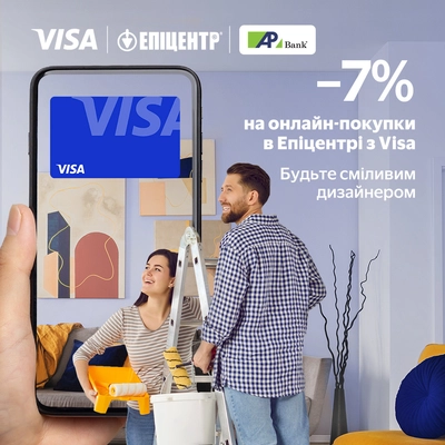 Скидка 7% на покупки в «Эпицентр» вместе с Visa до 30.06.2025