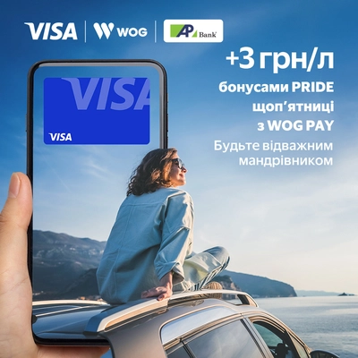 Вигідно заправляйте авто на АЗК WOG з Visa до 01.08.2025