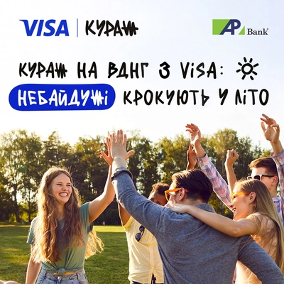 Добрі справи й відпочинок разом із Visa на «Куражі» 14-15 червня