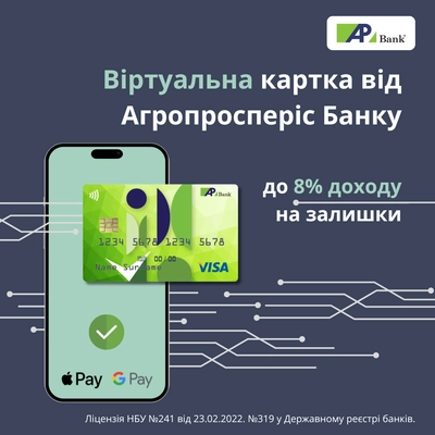 Virtual Card from Agroprosperis Bank – convenient, profitable, secure