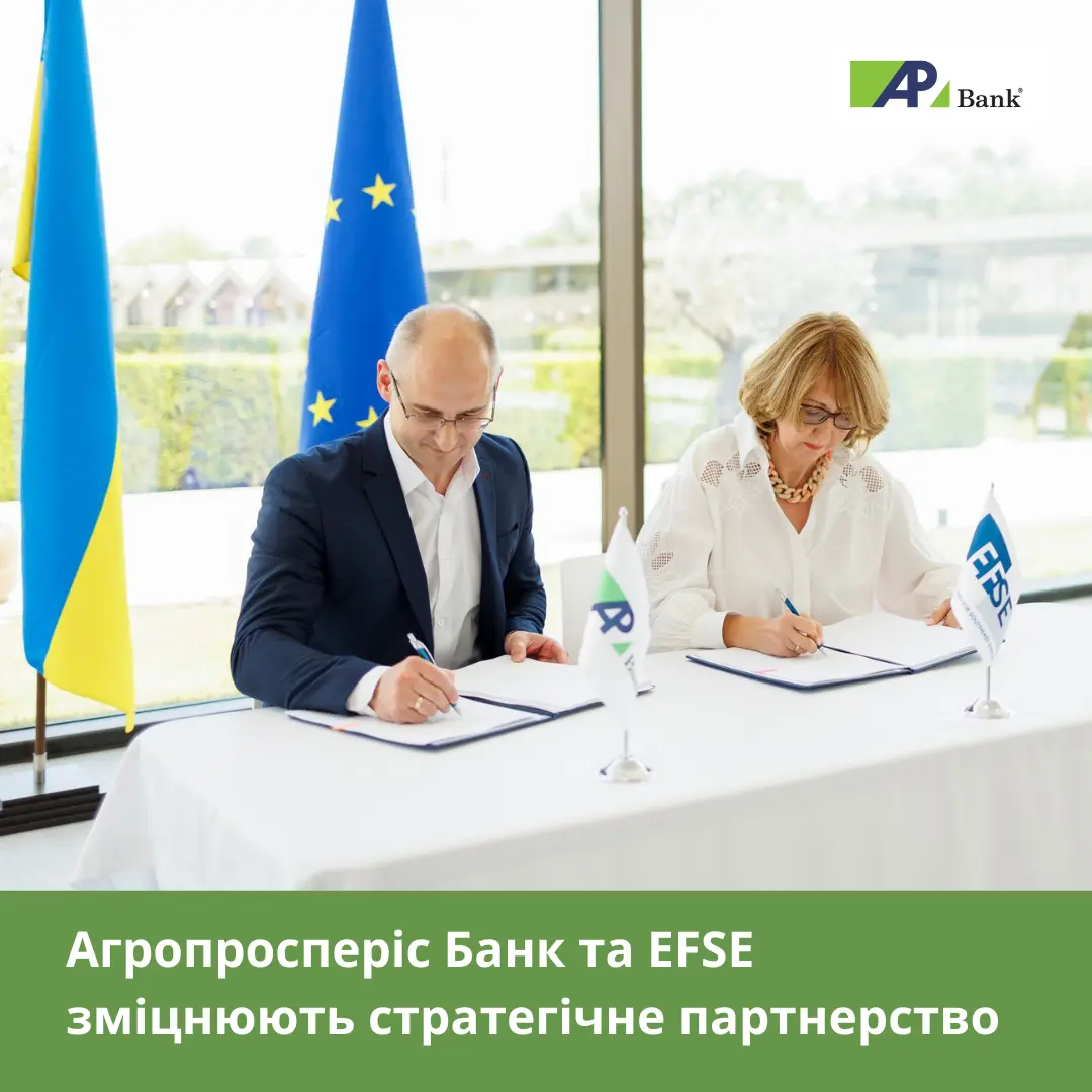 Агропроcперис Банк и EFSE укрепляют стратегическое партнёрство для поддержки устойчивости украинского агробизнеса