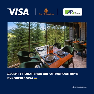 Солодкий комплімент у серці Карпат від «АРТ#Дровітня» з Visa Infinite до 02.05.2026