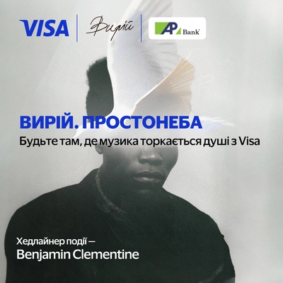 Фестиваль «Вирій. Просто неба» з Visa 9–10 серпня