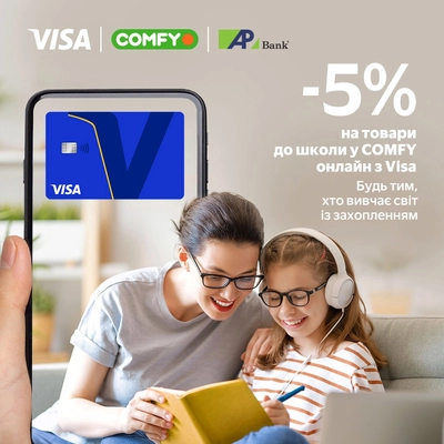 5% знижки на товари з категорії Back to School у COMFY з Visa до 21.09.2025