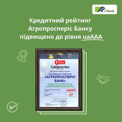 Кредитный рейтинг Агропроcперис Банка повышен до уровня uaAAA